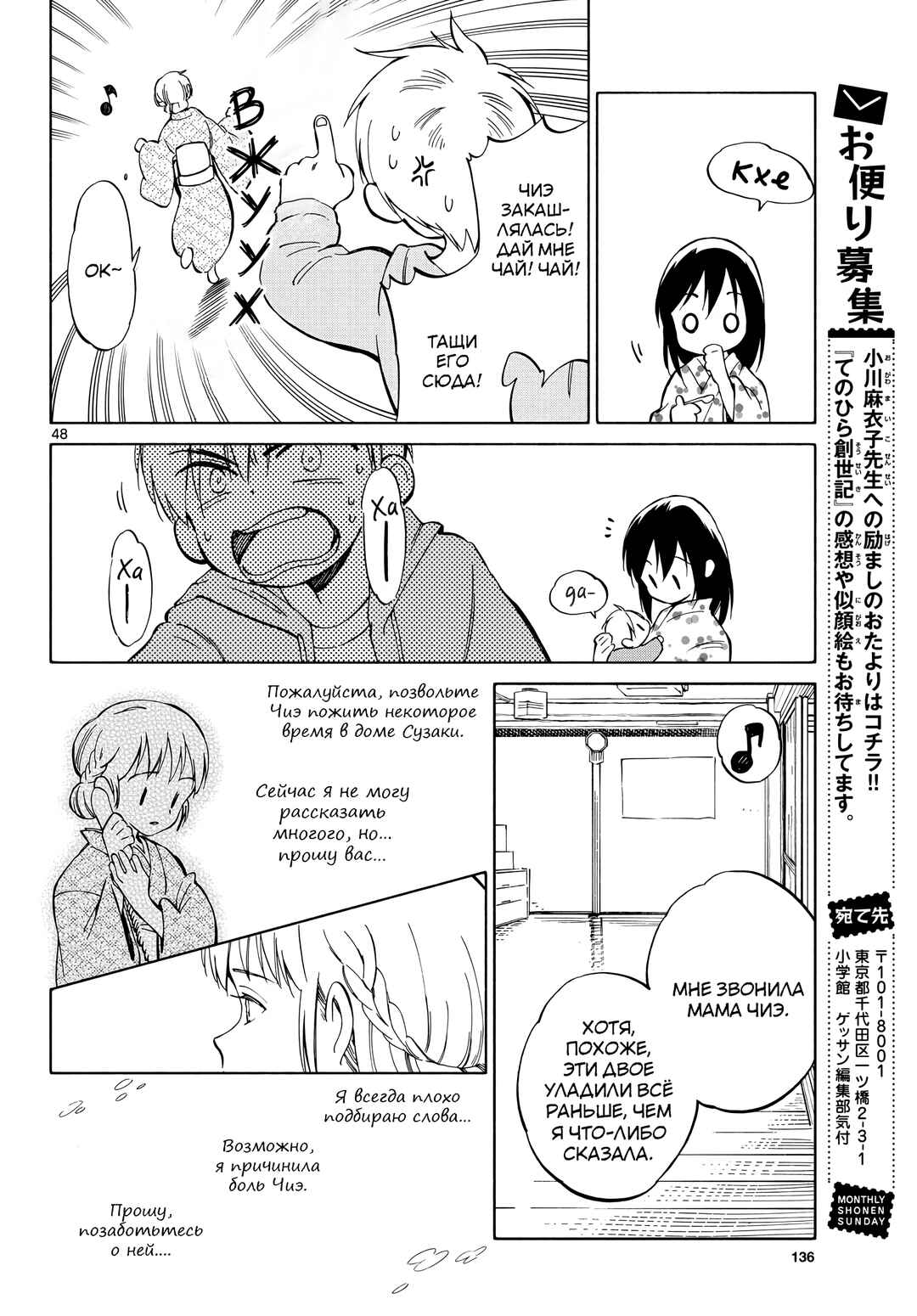 Tenohira Sousei-ki Chapter 2 - Page 48