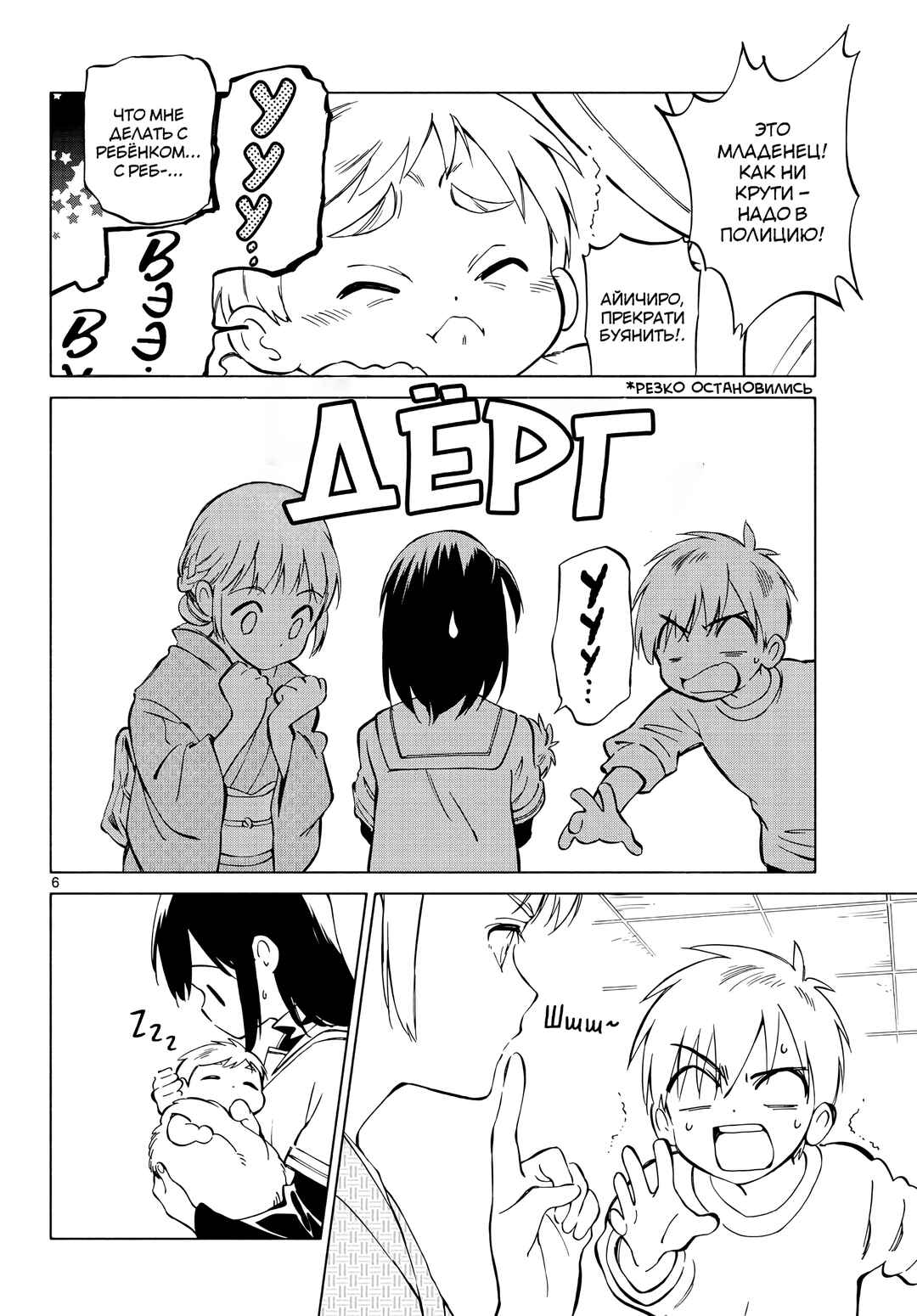 Tenohira Sousei-ki Chapter 2 - Page 6