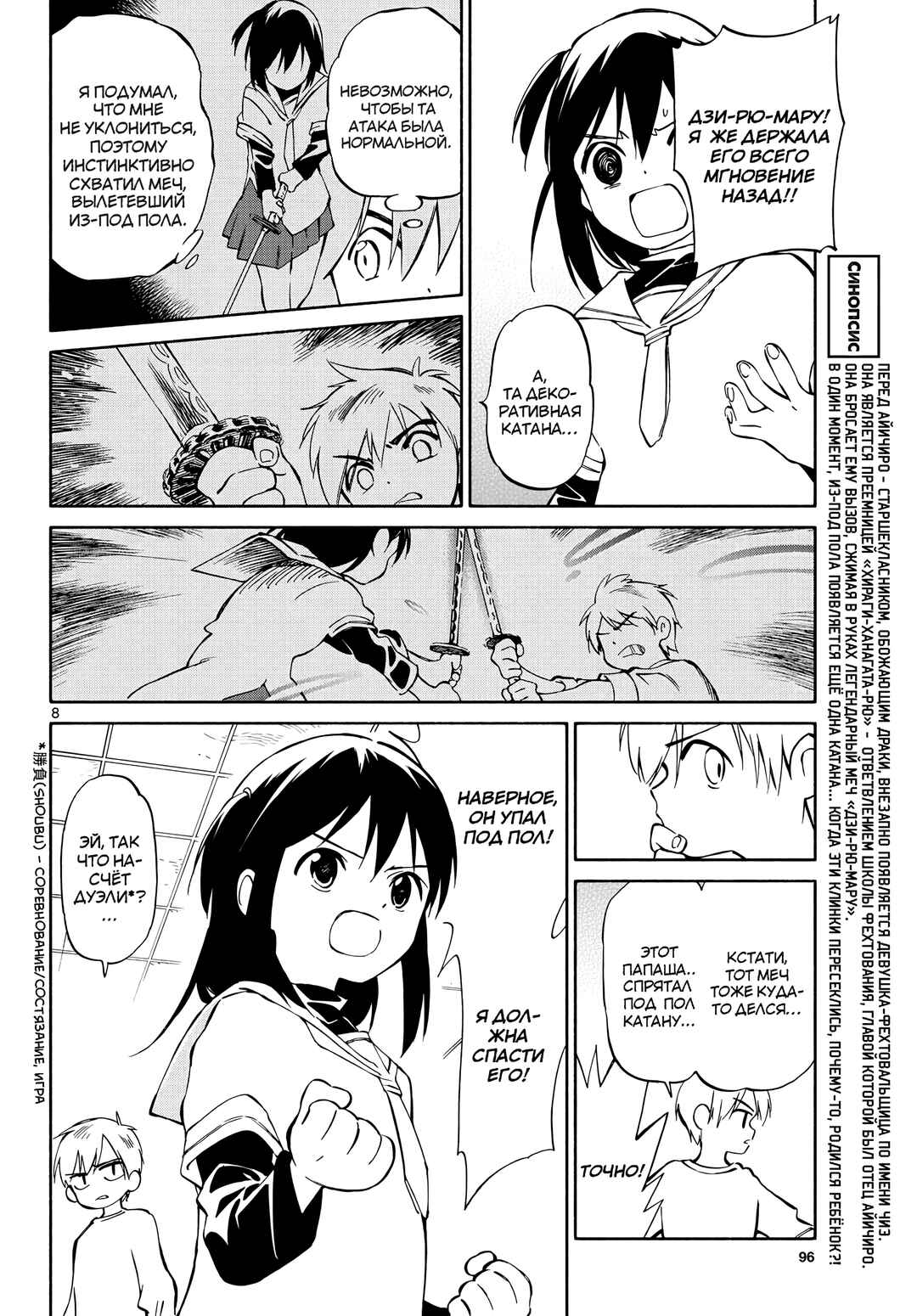 Tenohira Sousei-ki Chapter 2 - Page 8