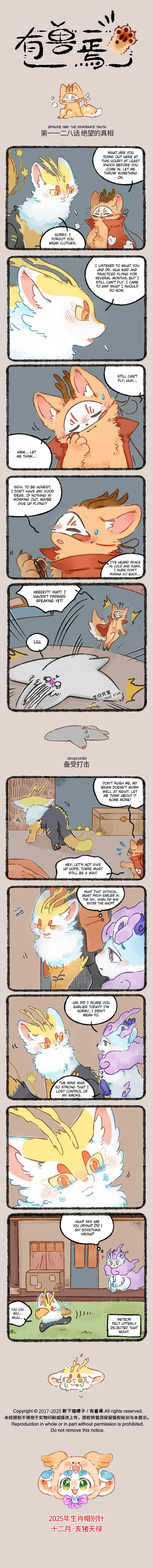 Yǒu Shòu Yān Chapter 1128 - Page 1