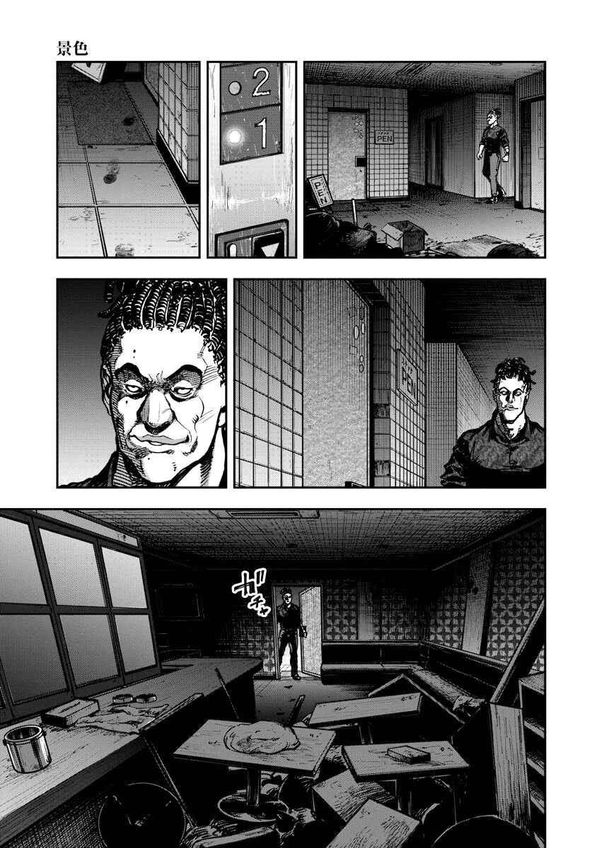 Bakuchi Gui Chapter 20 - Page 10