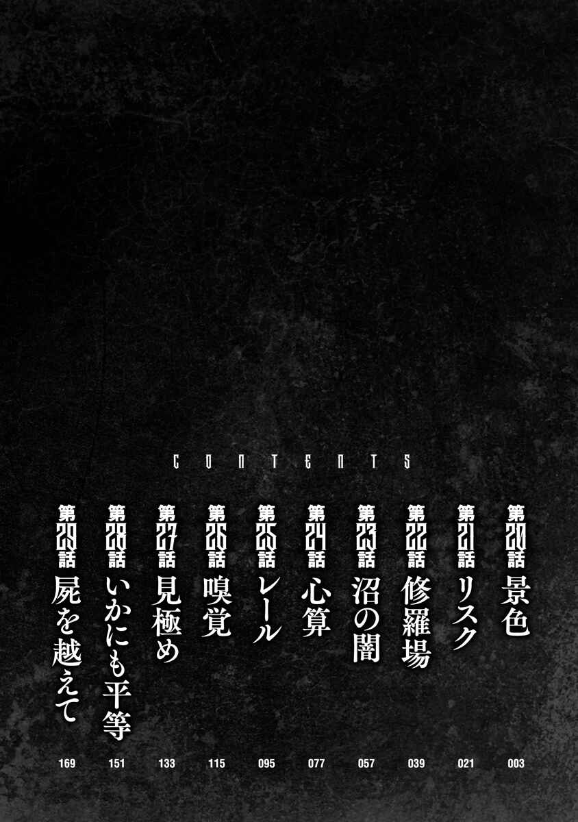 Bakuchi Gui Chapter 20 - Page 3