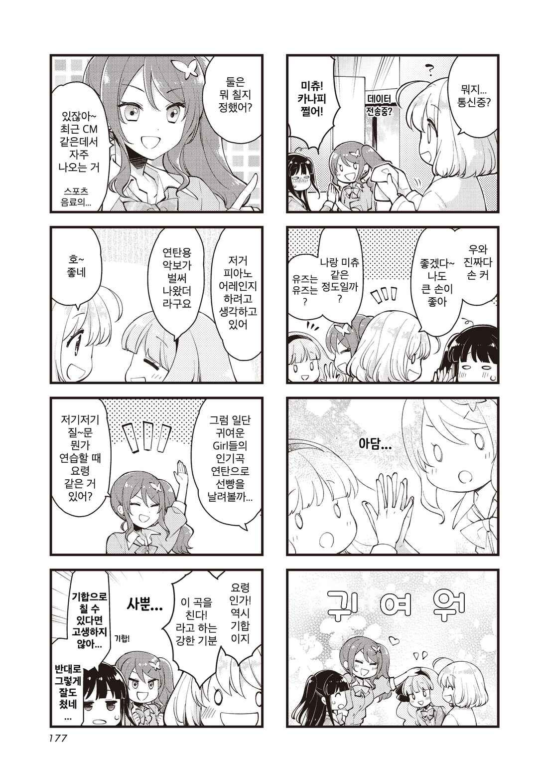 Eighty Eight wo 2 Dewatte Chapter 7 - Page 5