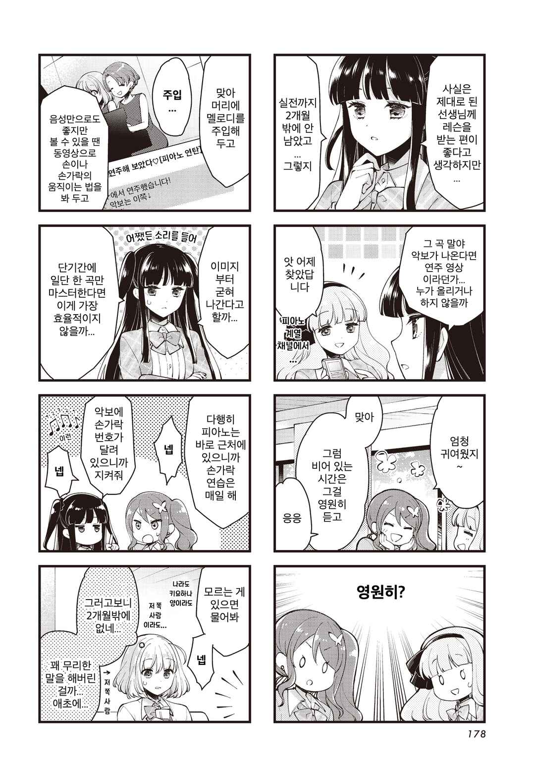 Eighty Eight wo 2 Dewatte Chapter 7 - Page 6