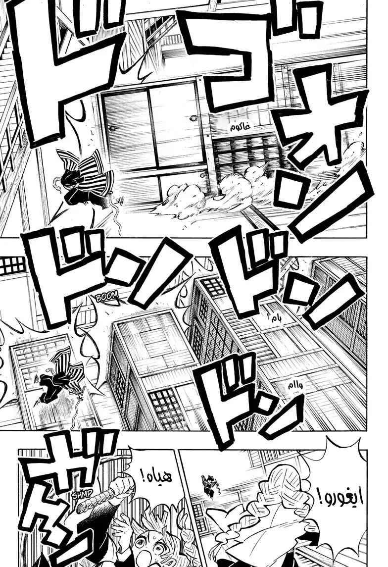 Demon Slayer: Kimetsu no Yaiba Chapter 164 - Page 11