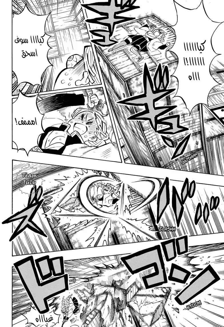 Demon Slayer: Kimetsu no Yaiba Chapter 164 - Page 12