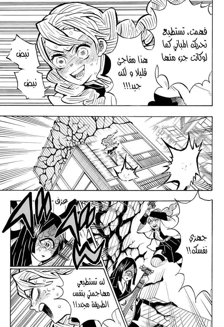 Demon Slayer: Kimetsu no Yaiba Chapter 164 - Page 13