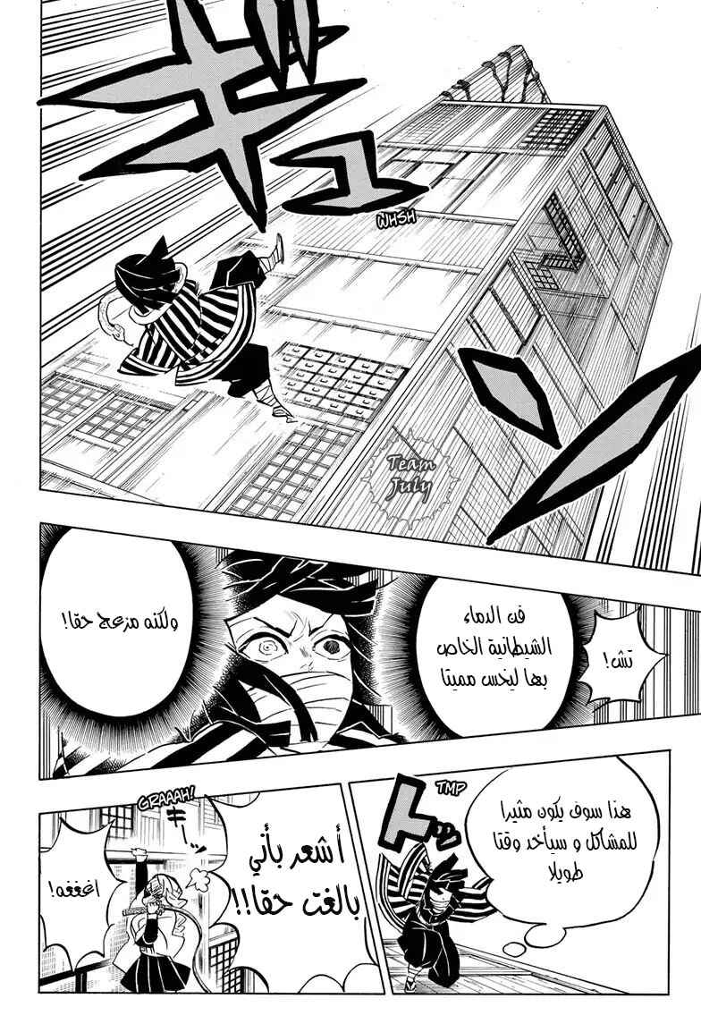 Demon Slayer: Kimetsu no Yaiba Chapter 164 - Page 16