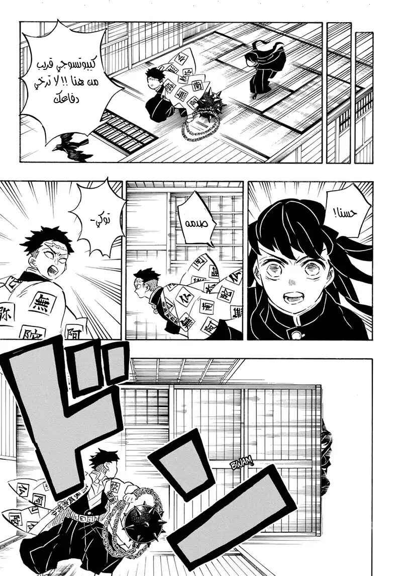 Demon Slayer: Kimetsu no Yaiba Chapter 164 - Page 17
