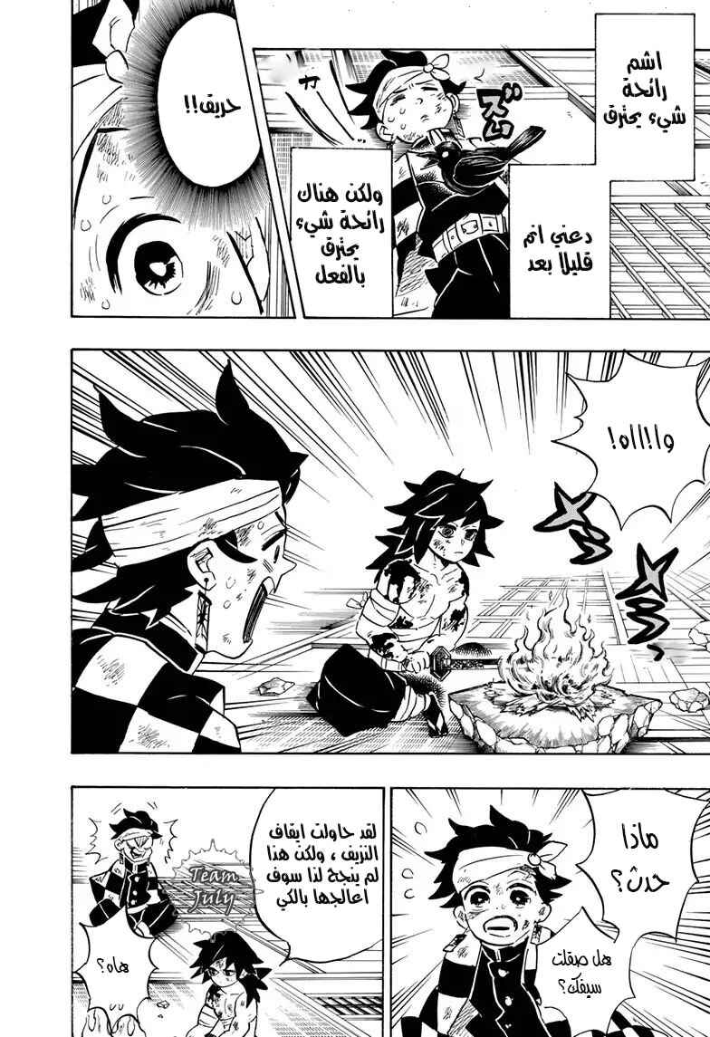 Demon Slayer: Kimetsu no Yaiba Chapter 164 - Page 2