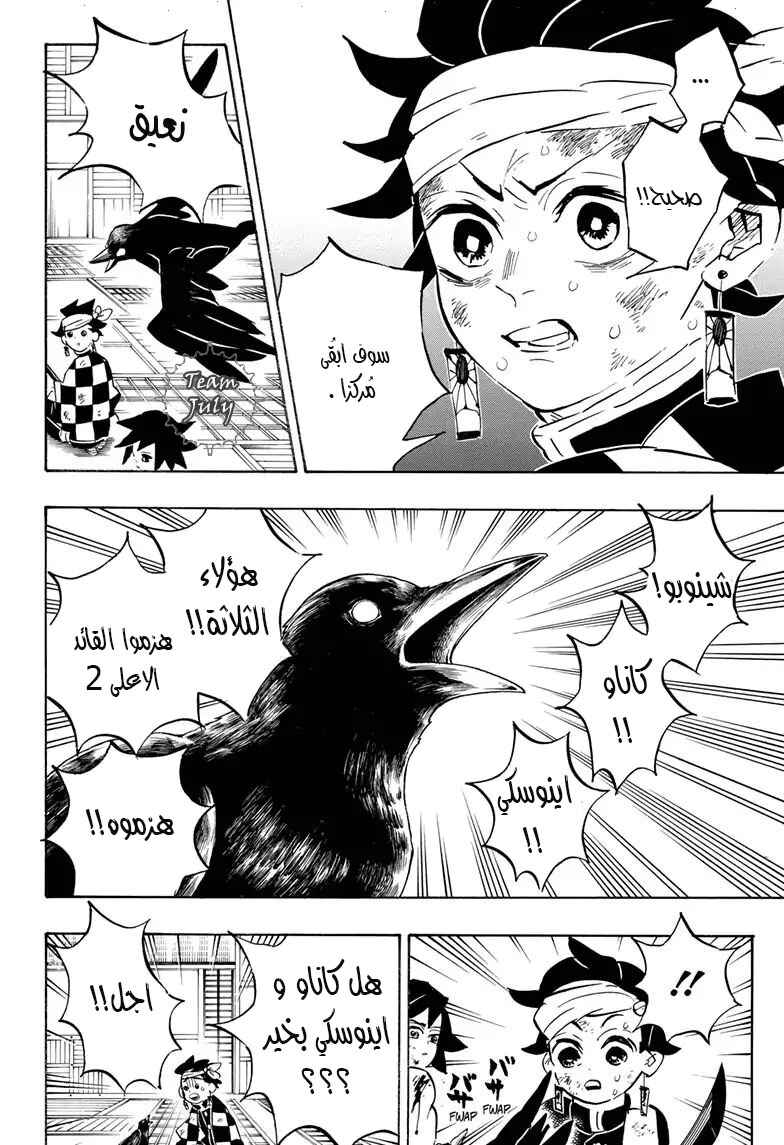 Demon Slayer: Kimetsu no Yaiba Chapter 164 - Page 4