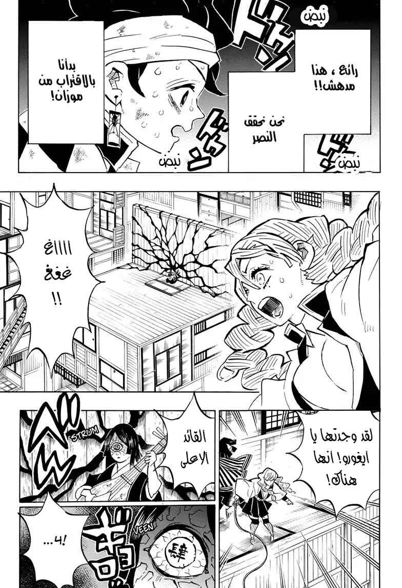 Demon Slayer: Kimetsu no Yaiba Chapter 164 - Page 5