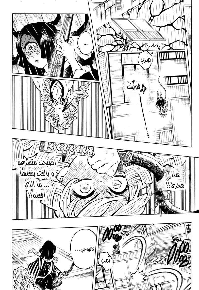 Demon Slayer: Kimetsu no Yaiba Chapter 164 - Page 8