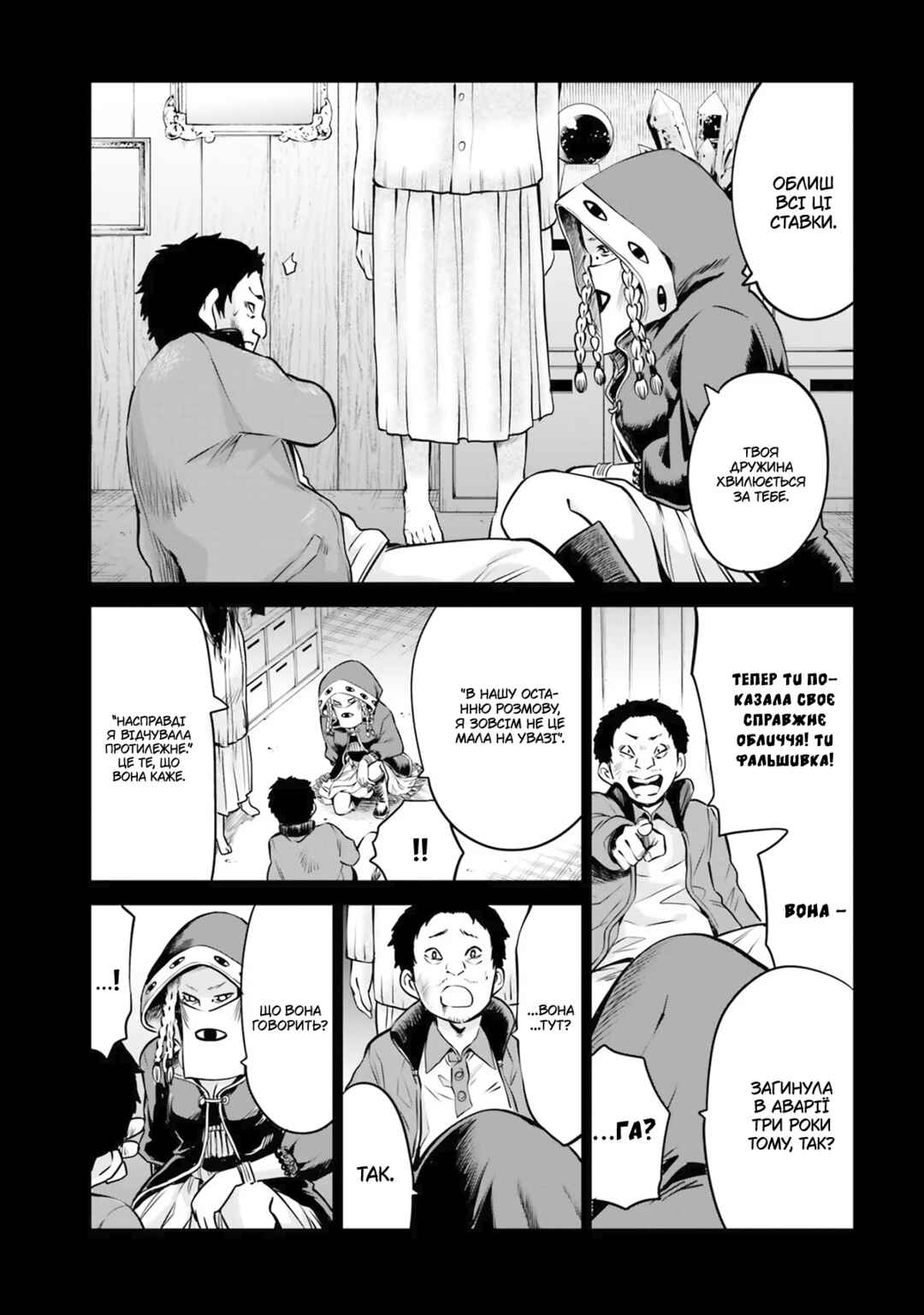 Mieruko-chan Chapter 35 - Page 3