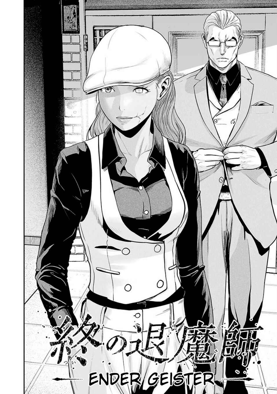 Tsui no Taimashi: Ender Geister Chapter 12 - Page 5