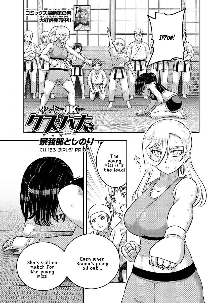 Yankee JK Kuzuhana-chan Chapter 153 - Page 1