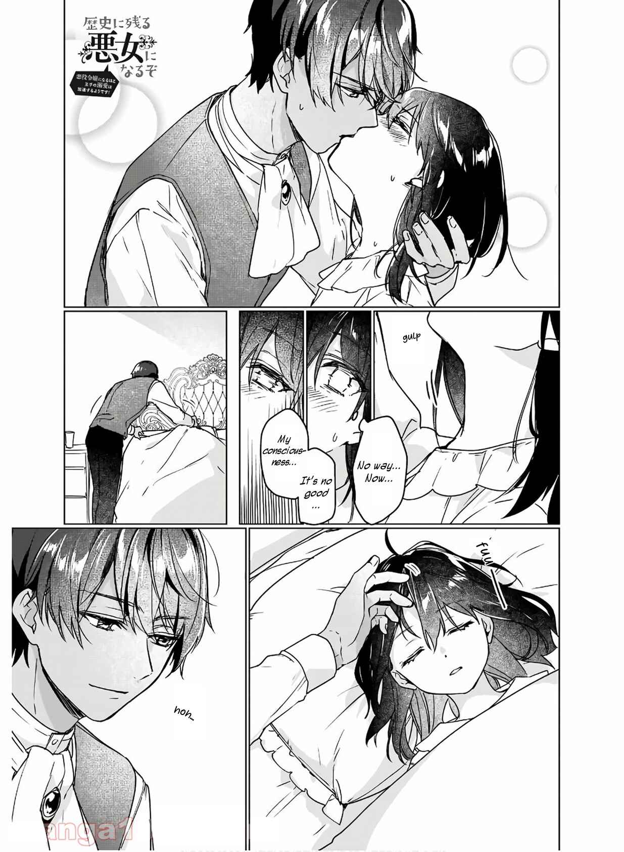 Rekishi ni Nokoru Akujo ni Naruzo - Akuyaku Reijou ni Naru hodo Ouji no Dekiai wa Kasoku Suru you desu! Chapter 5 - Page 1