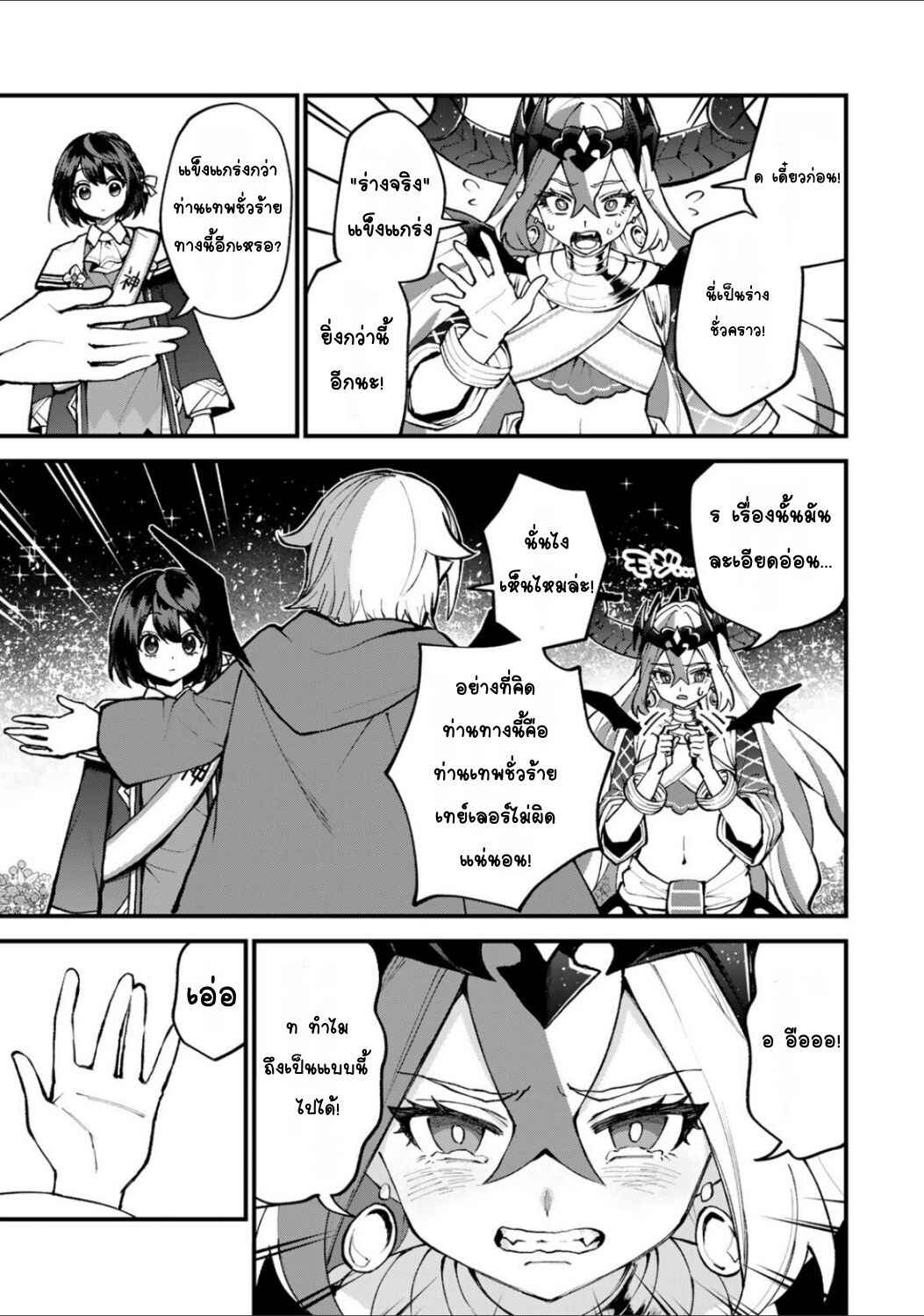 Sekai Saikyou no Majo, Hajimemashita ~Watashi Dake "Kouryaku Site" wo Miseru Sekai de Jiyuu ni Ikimasu~ Chapter 45 - Page 13