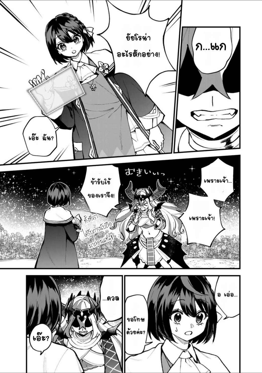Sekai Saikyou no Majo, Hajimemashita ~Watashi Dake "Kouryaku Site" wo Miseru Sekai de Jiyuu ni Ikimasu~ Chapter 45 - Page 19