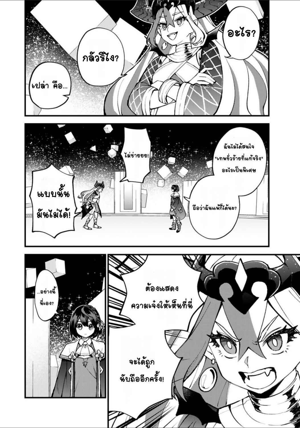 Sekai Saikyou no Majo, Hajimemashita ~Watashi Dake "Kouryaku Site" wo Miseru Sekai de Jiyuu ni Ikimasu~ Chapter 45 - Page 22
