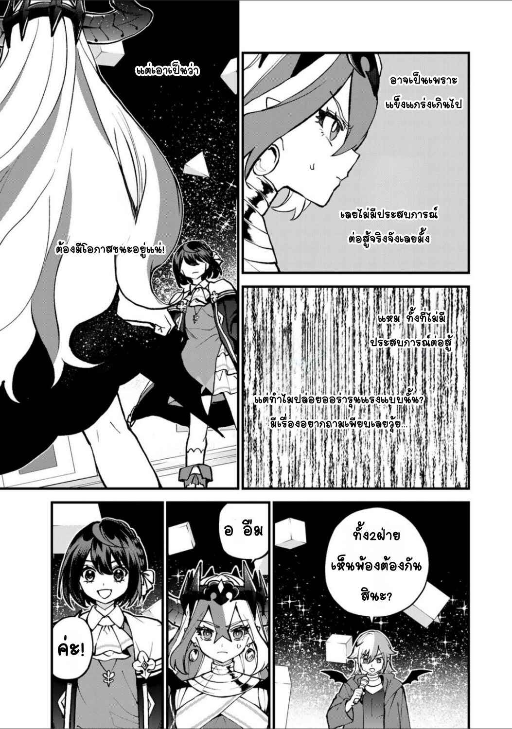 Sekai Saikyou no Majo, Hajimemashita ~Watashi Dake "Kouryaku Site" wo Miseru Sekai de Jiyuu ni Ikimasu~ Chapter 45 - Page 27
