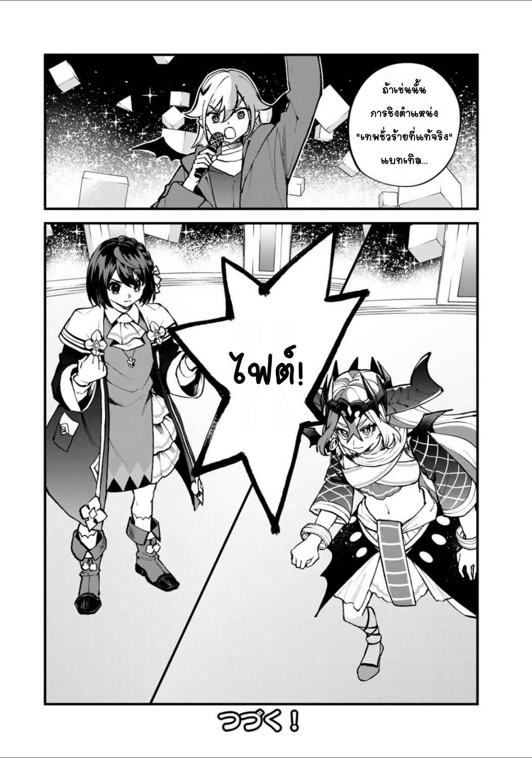 Sekai Saikyou no Majo, Hajimemashita ~Watashi Dake "Kouryaku Site" wo Miseru Sekai de Jiyuu ni Ikimasu~ Chapter 45 - Page 28