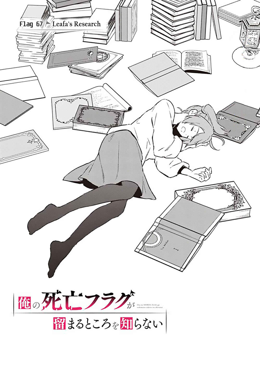 Ore no Shibou Flag ga Todomaru Tokoro o Shiranai Chapter 67 - Page 1