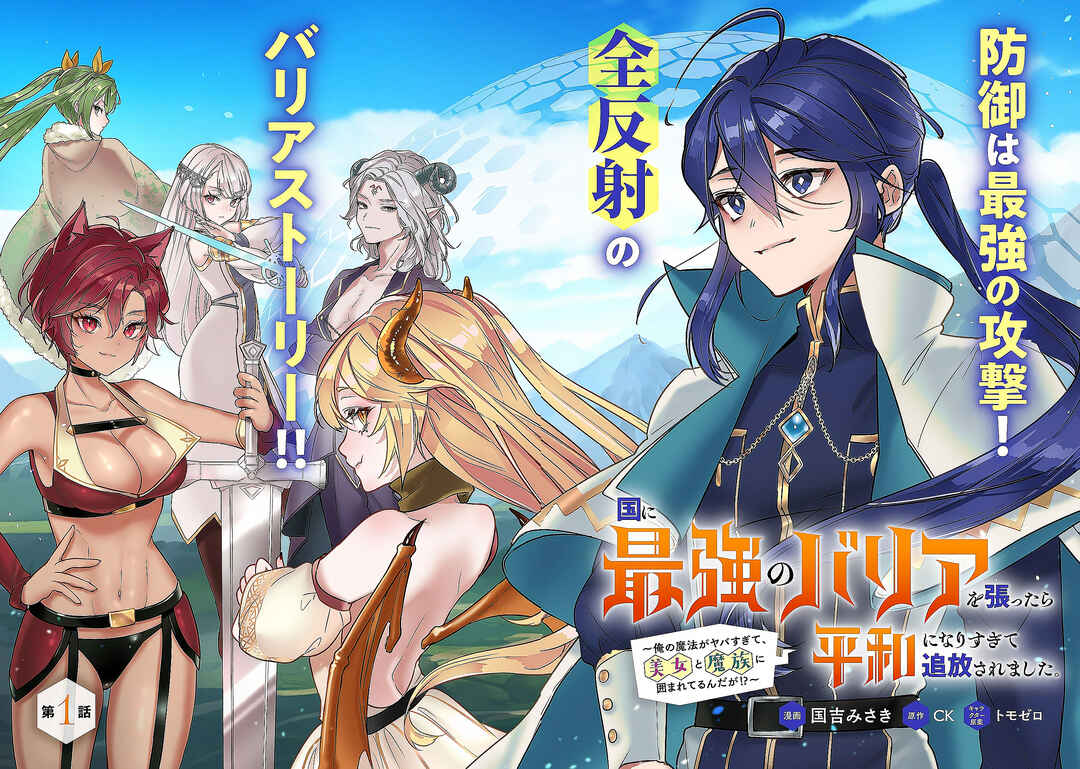 Kuni ni Saikyou no Barrier wo Hattara Heiwa ni Narisugite Tsuihousaremashita ~Ore no Mahou ga Yabasugite, Bijo to Mazoku ni Kakomarerun da ga!?~ Chapter 1 - Page 8