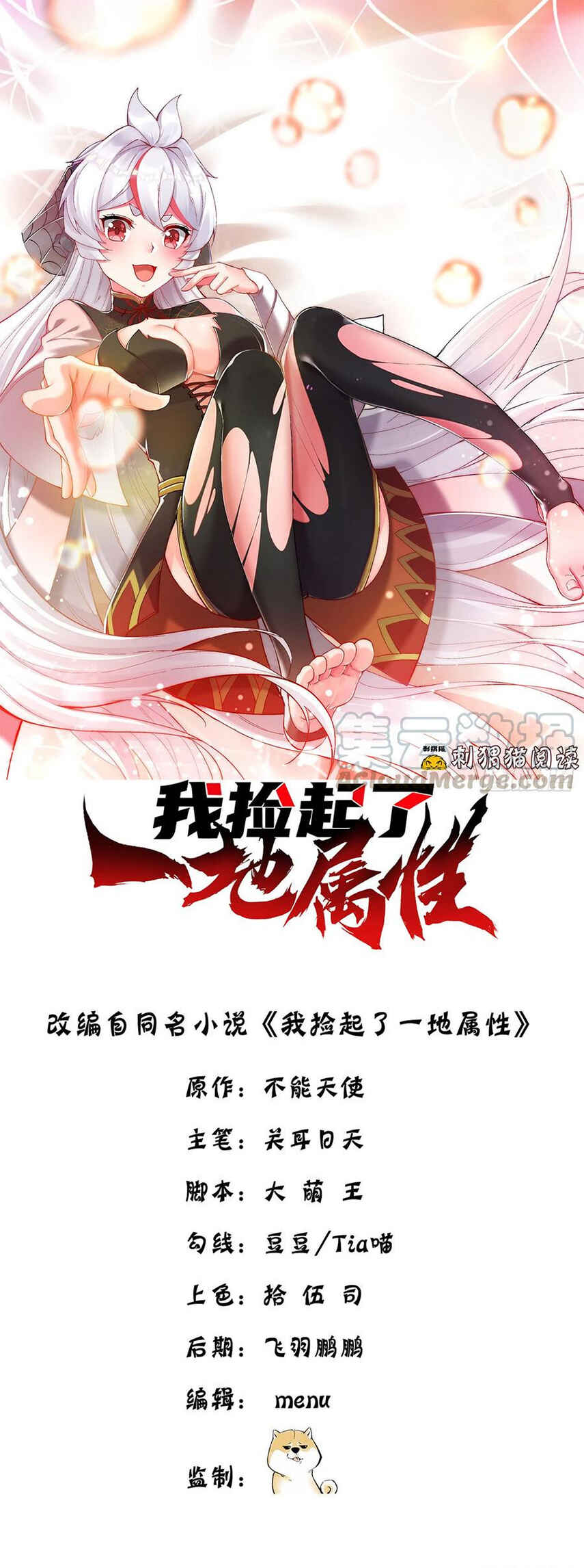 Wǒ Jiǎnqǐle Yīdì Shǔxìng Chapter 29 - Page 2