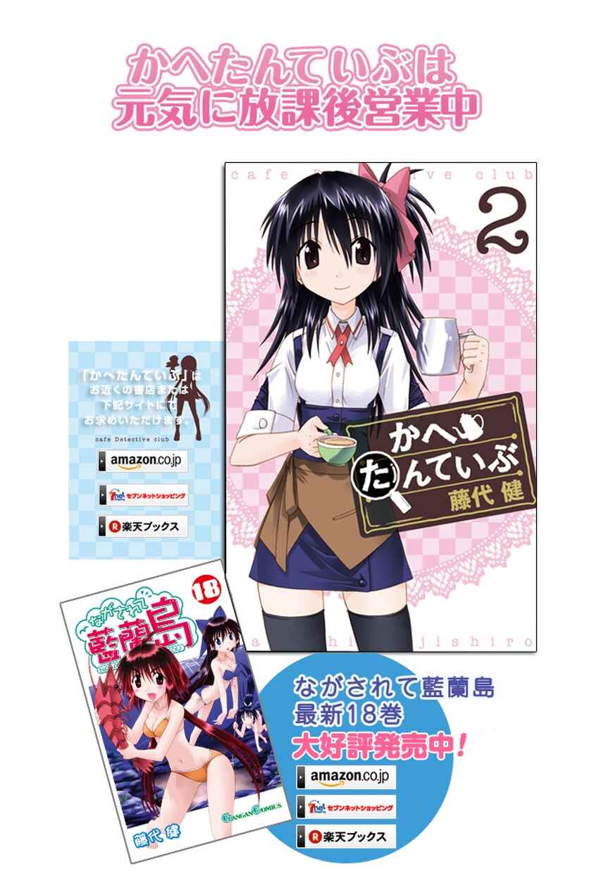Kahe Tantei Bu Chapter 20 - Page 2
