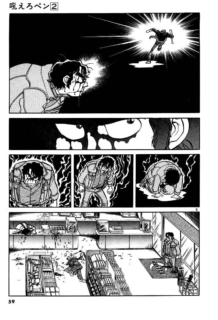 Howling Pen Chapter 6 - Page 5