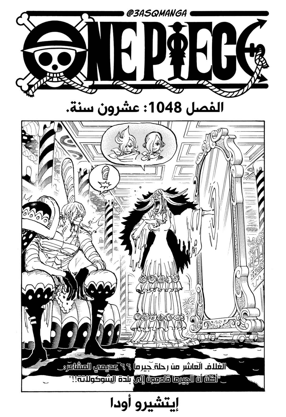 One Piece Chapter 1048 - Page 1