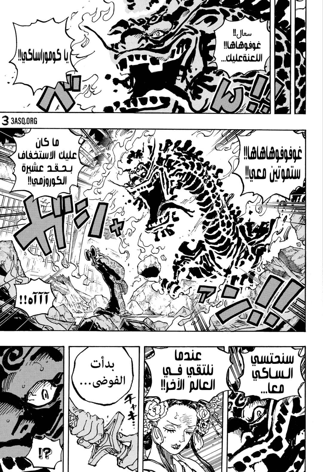One Piece Chapter 1048 - Page 13