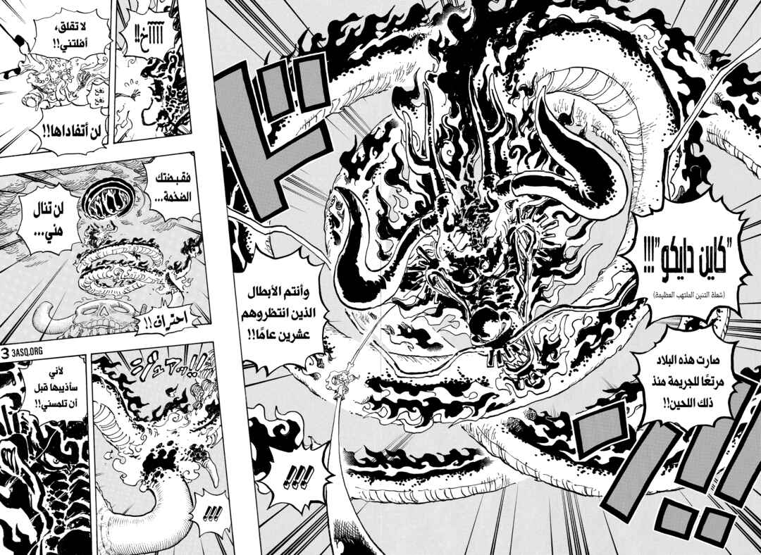 One Piece Chapter 1048 - Page 4