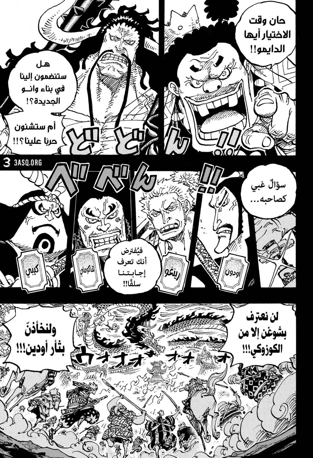One Piece Chapter 1048 - Page 9