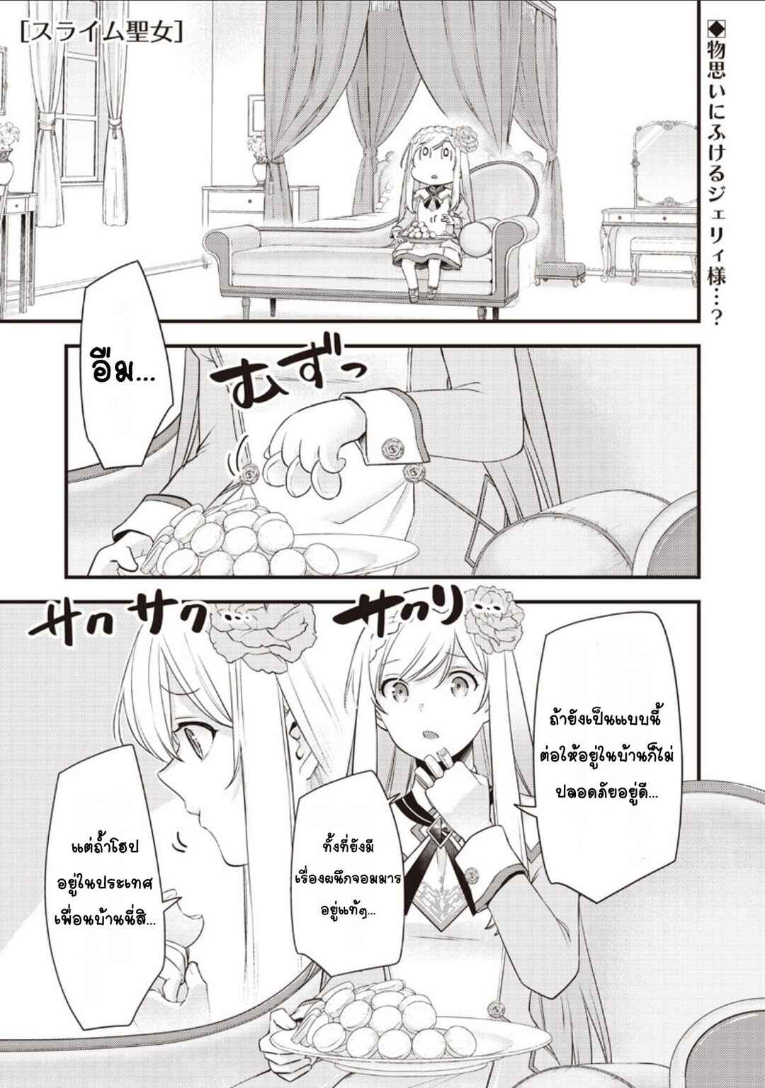 Slime Seijo Chapter 57 - Page 1