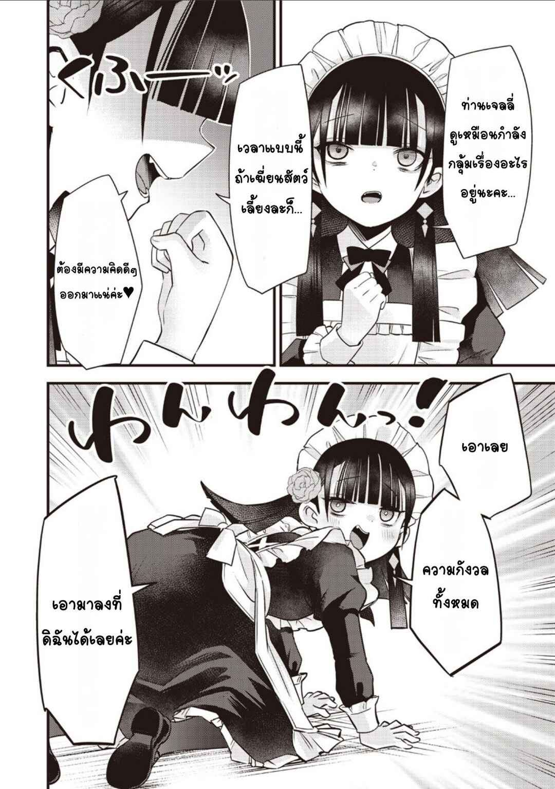 Slime Seijo Chapter 57 - Page 4