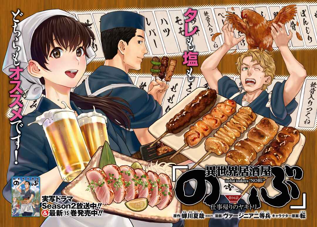 Isekai Izakaya "Nobu" Chapter 94 - Page 2