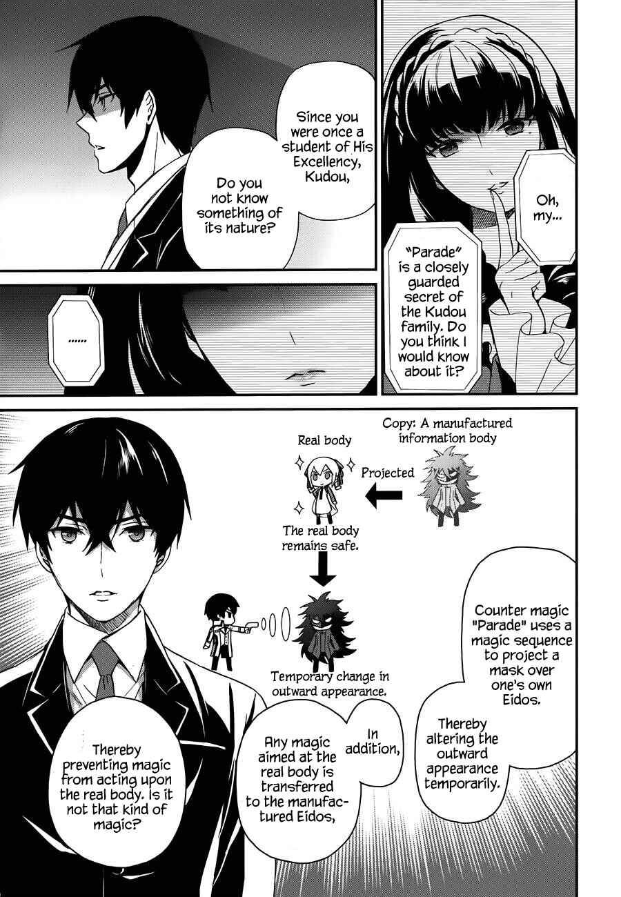 Mahouka Koukou no Rettousei - Raihousha-hen Chapter 8 - Page 18