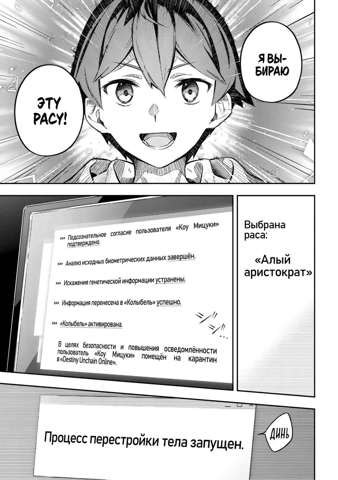 Destiny Unchain Online: Kyuuketsuki Shoujo to Natte, Yagate 'Aka no Maou' to Yobareru You ni Narimashita Chapter 1 - Page 39