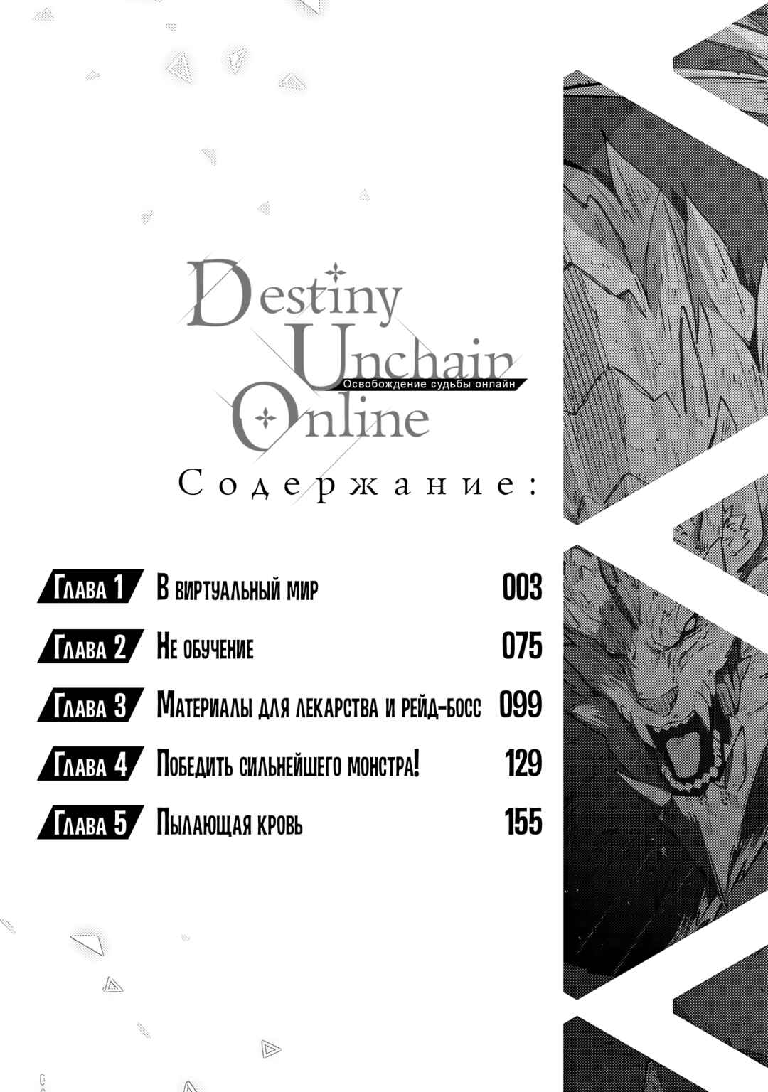 Destiny Unchain Online: Kyuuketsuki Shoujo to Natte, Yagate 'Aka no Maou' to Yobareru You ni Narimashita Chapter 1 - Page 4