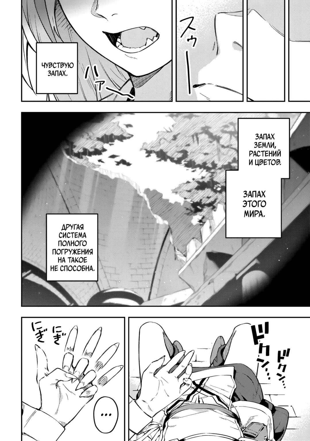 Destiny Unchain Online: Kyuuketsuki Shoujo to Natte, Yagate 'Aka no Maou' to Yobareru You ni Narimashita Chapter 1 - Page 40