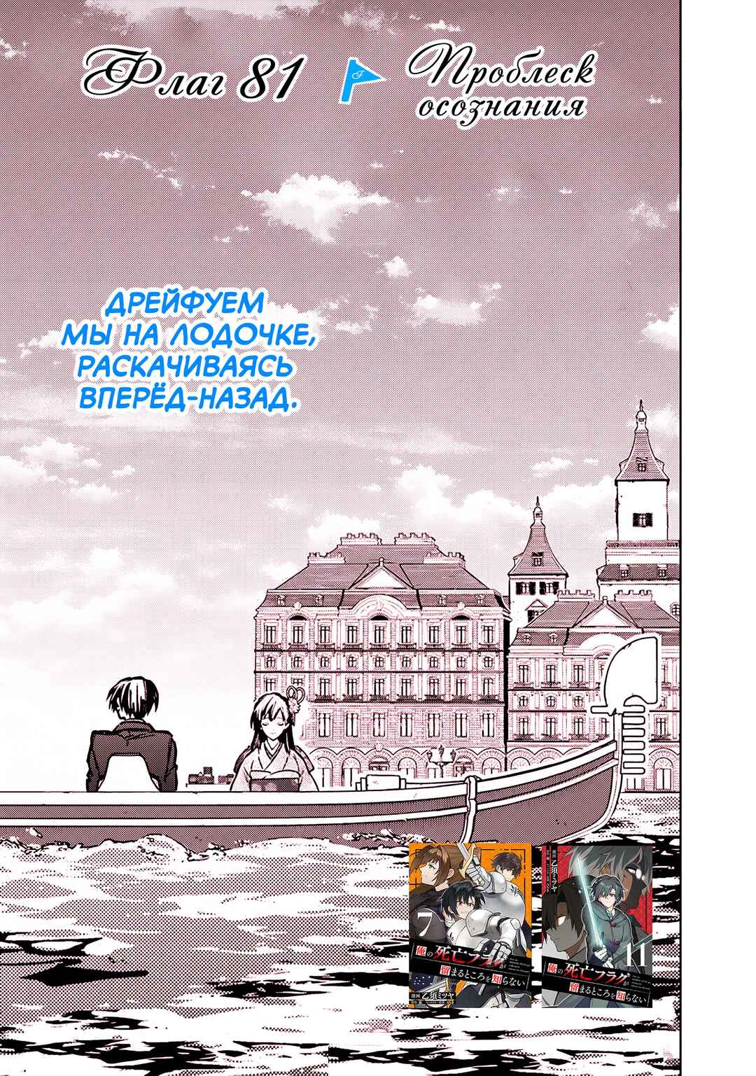Ore no Shibou Flag ga Todomaru Tokoro o Shiranai Chapter 81 - Page 1