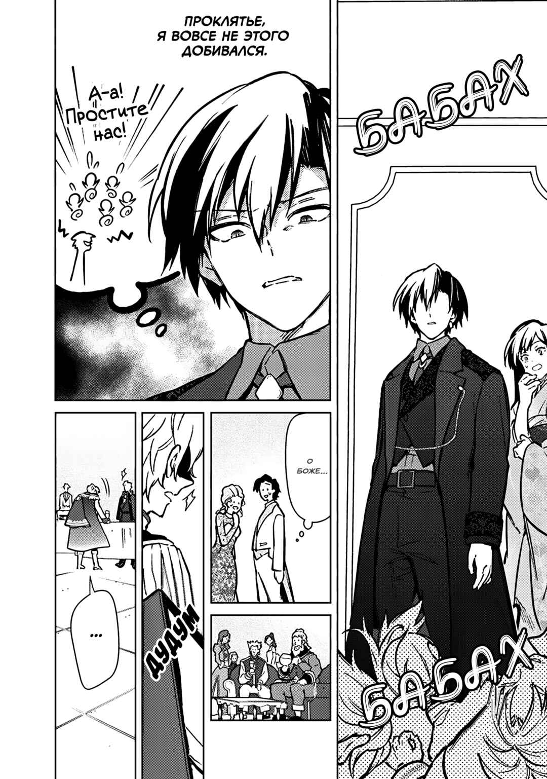 Ore no Shibou Flag ga Todomaru Tokoro o Shiranai Chapter 81 - Page 11