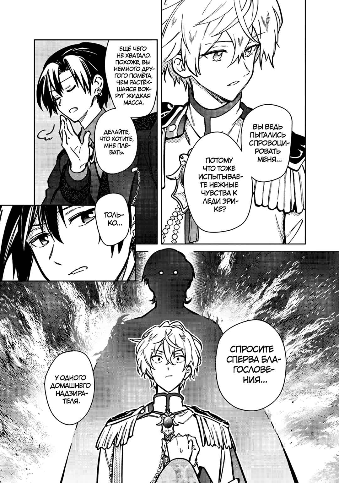 Ore no Shibou Flag ga Todomaru Tokoro o Shiranai Chapter 81 - Page 18