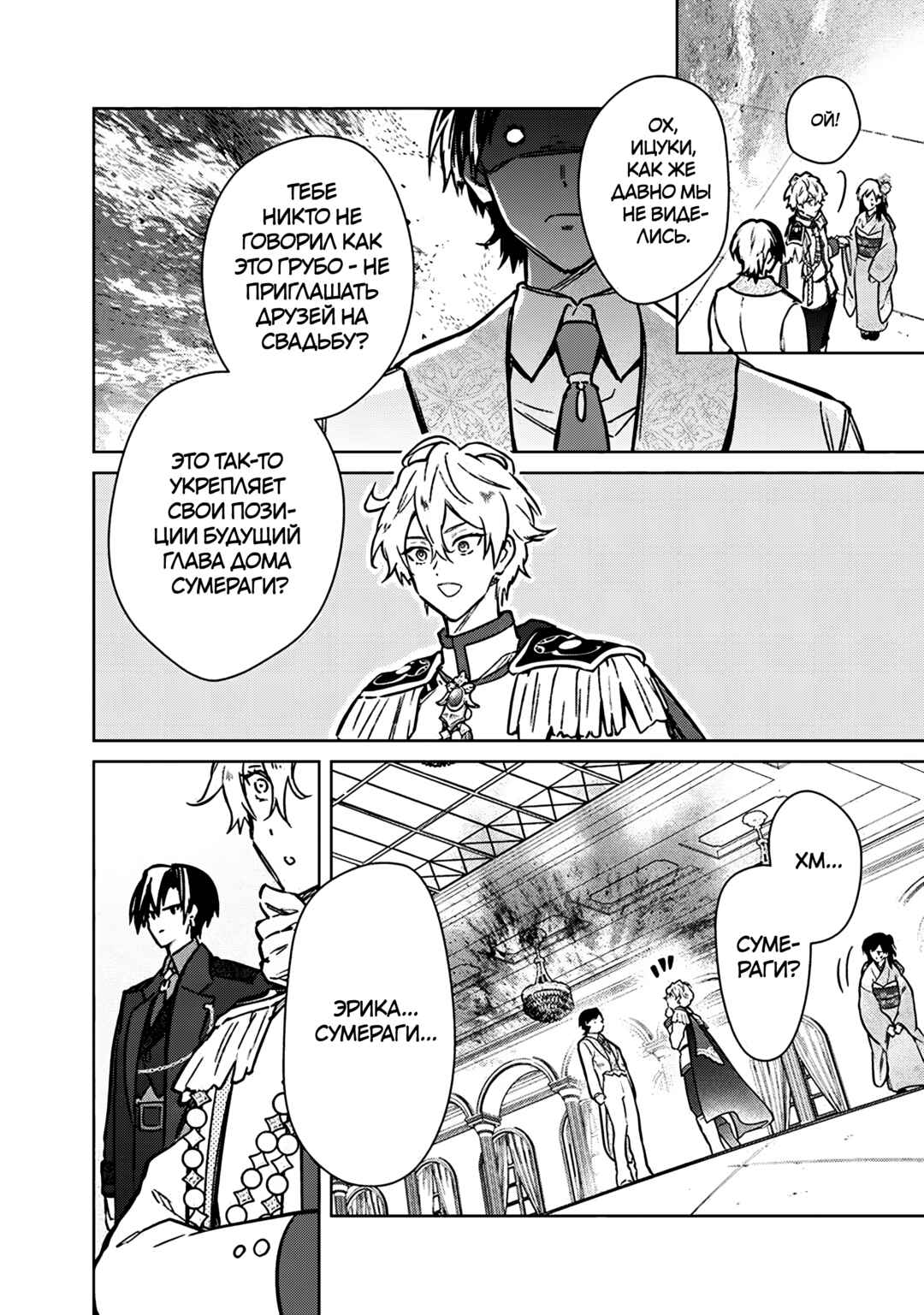 Ore no Shibou Flag ga Todomaru Tokoro o Shiranai Chapter 81 - Page 19