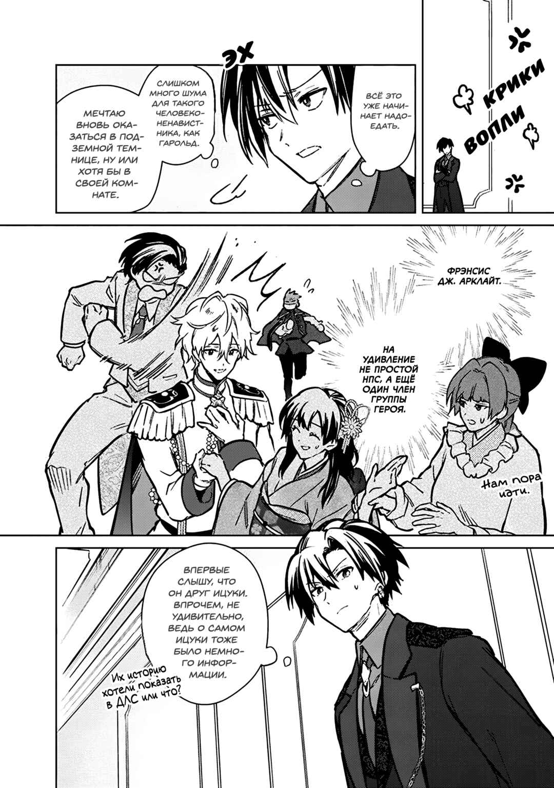 Ore no Shibou Flag ga Todomaru Tokoro o Shiranai Chapter 81 - Page 21