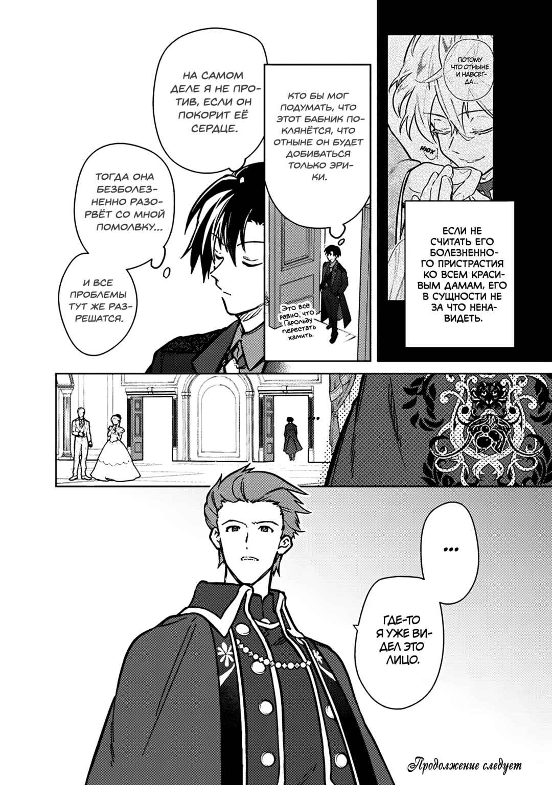Ore no Shibou Flag ga Todomaru Tokoro o Shiranai Chapter 81 - Page 23