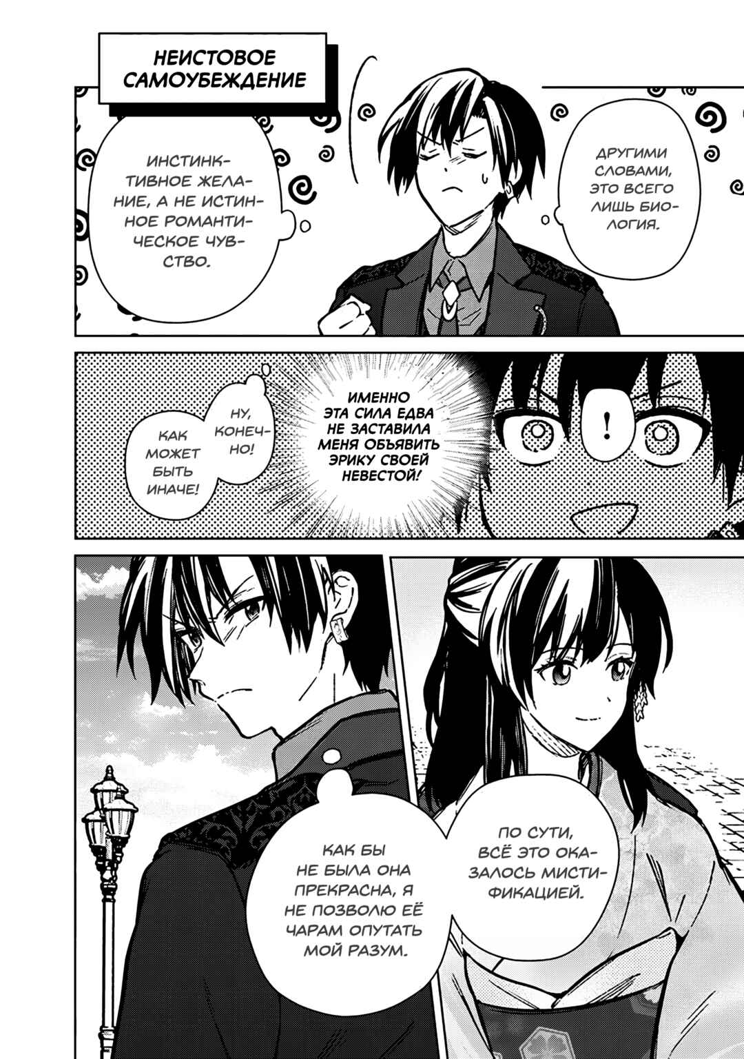 Ore no Shibou Flag ga Todomaru Tokoro o Shiranai Chapter 81 - Page 4