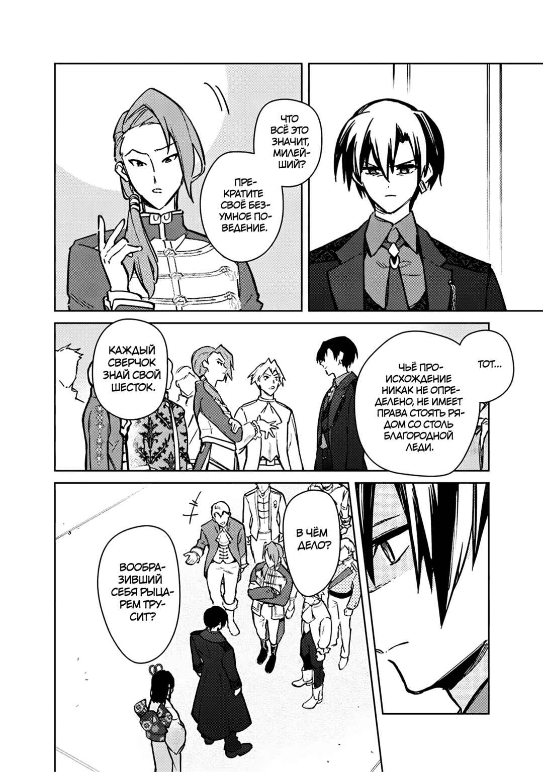 Ore no Shibou Flag ga Todomaru Tokoro o Shiranai Chapter 81 - Page 8